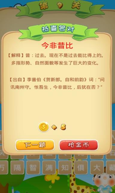 迷你成语猜猜猜