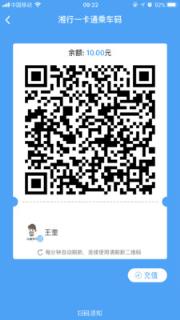 湘行一卡通app