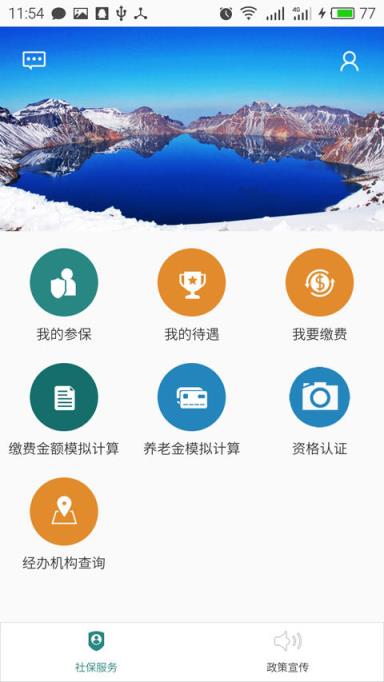 延边社保app