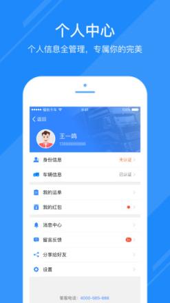 福佑卡车司机版