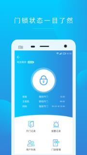 天诚智慧家庭app