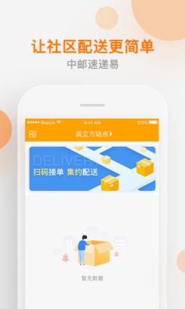 共享配送app