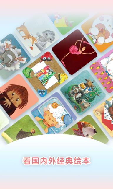 星宝乐园绘本故事