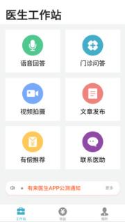有来医生安卓版