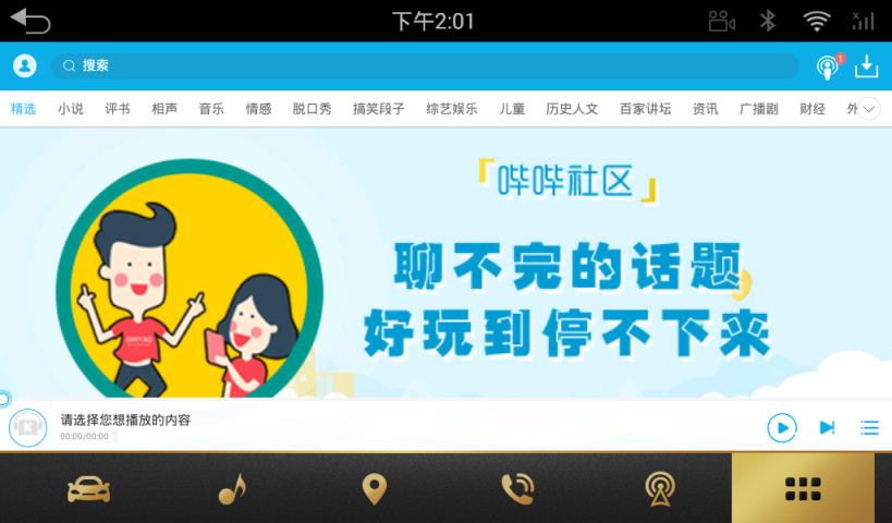 酷我听书车机版