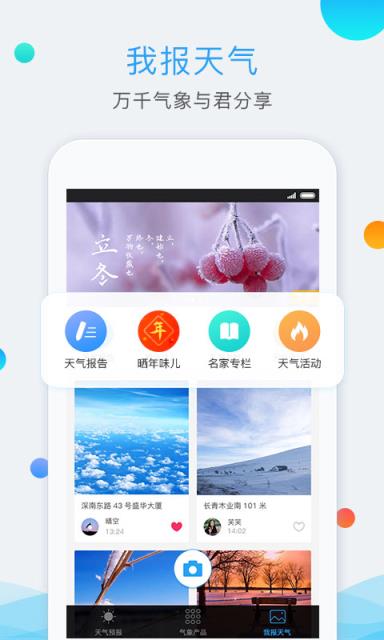 深圳天气app