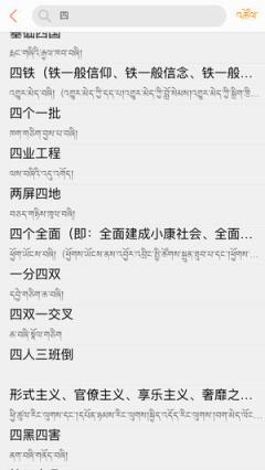 新术语藏汉词典