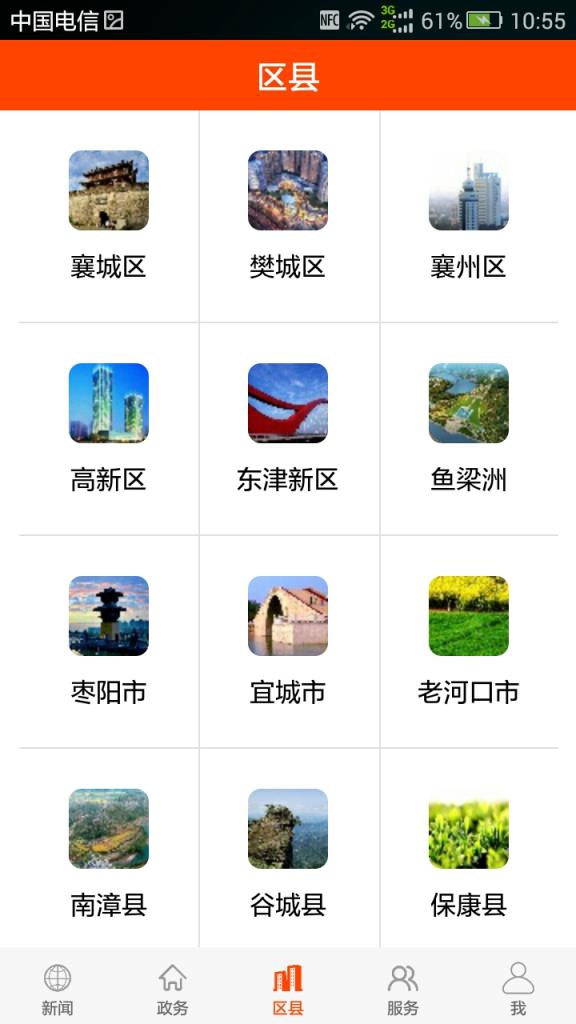 云上襄阳app