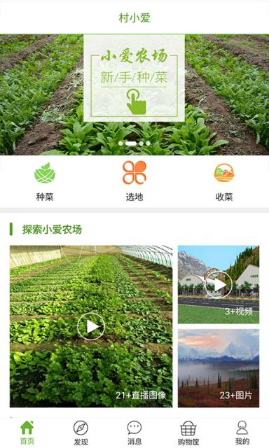 村小爱app