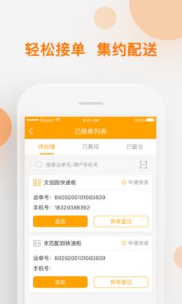 共享配送app
