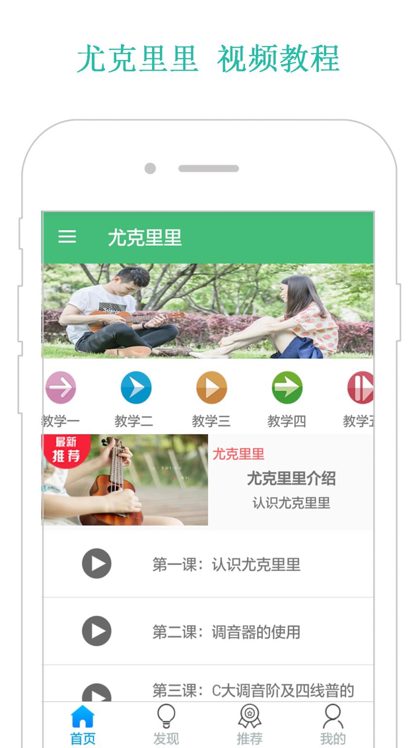 尤克里里教程app