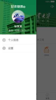 甘农继教e
