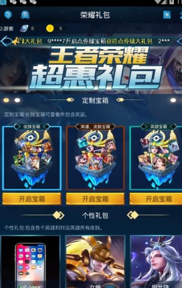 晓晨王者荣耀美化包