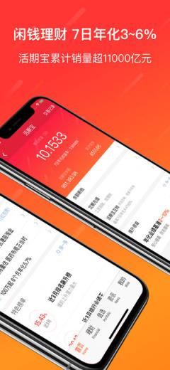 天天基金活期宝app