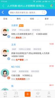 扬州人才招聘网