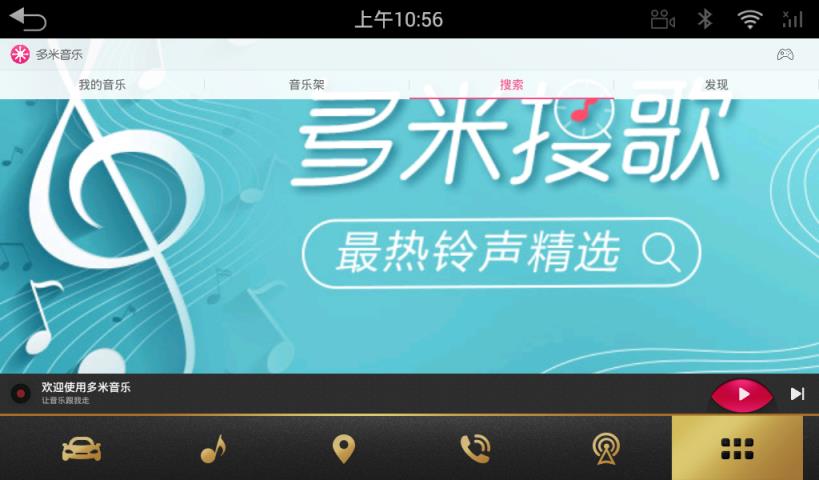 多米音乐车机版
