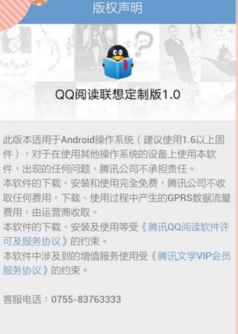 QQ阅读深度定制版
