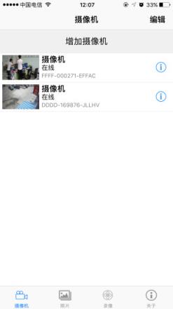 军视云监控手机app