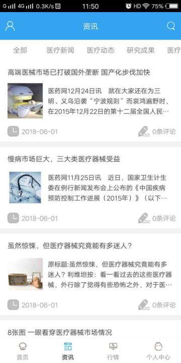 河北医疗器械网