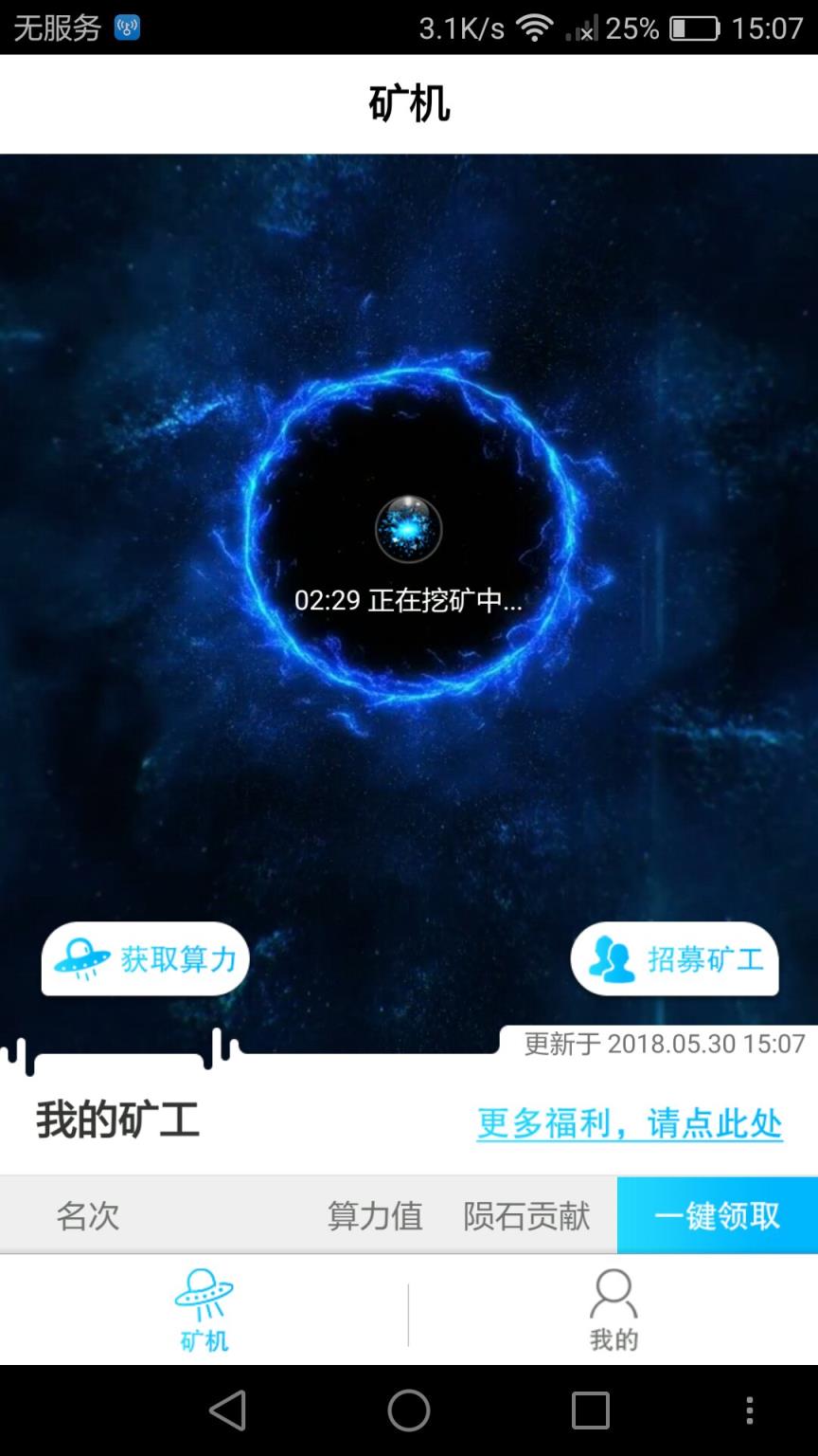 手持矿机app