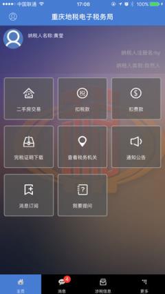 重庆地税app