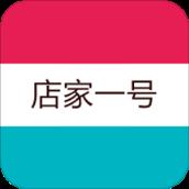 店家一号