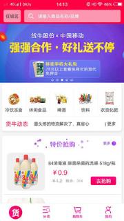 货惠货牛手机版