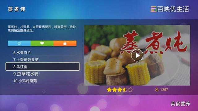 美食营养TV版