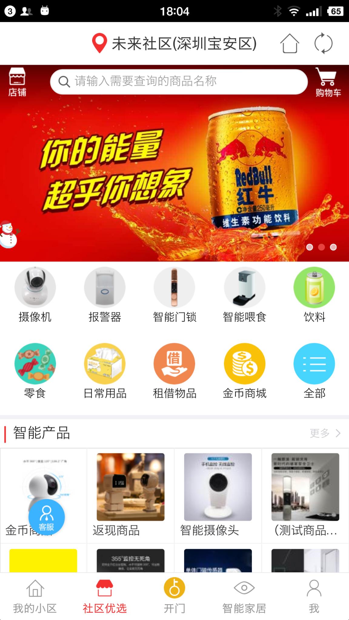 未来社区app