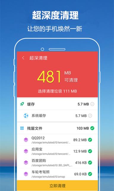万能手机管家app