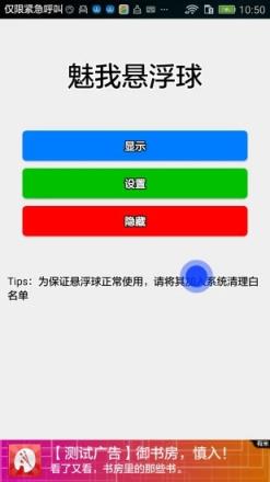 魅我悬浮球APP