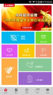 永辉超市app
