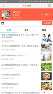 幼宝园安卓版