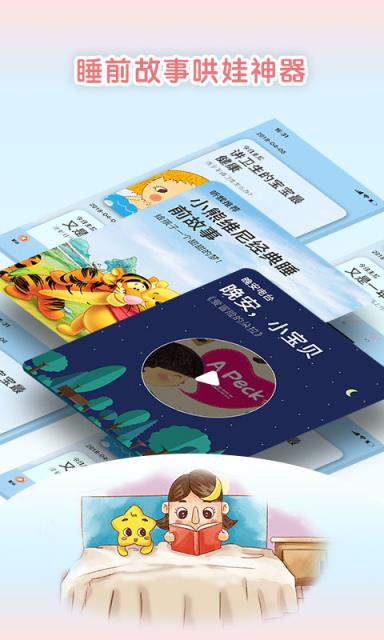 星宝乐园绘本故事