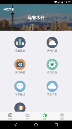 兴农气象app