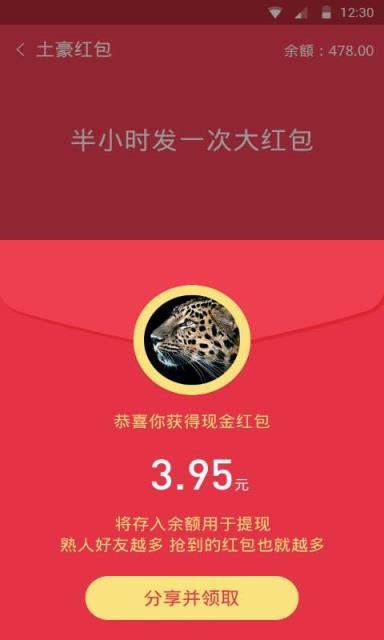派红包app