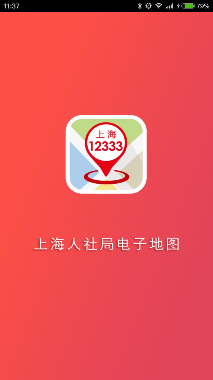 上海人社地图app