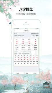 八字排盘工具app
