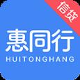 惠同行