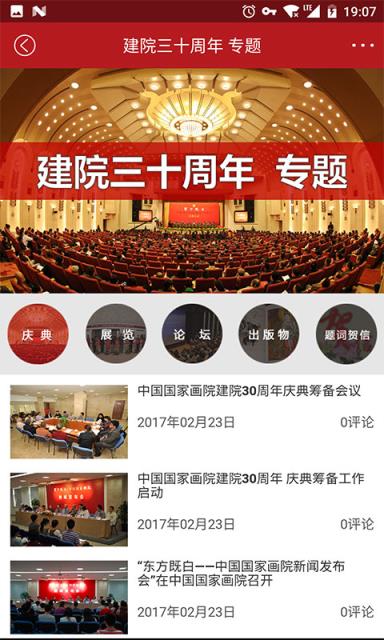 中国美术报app