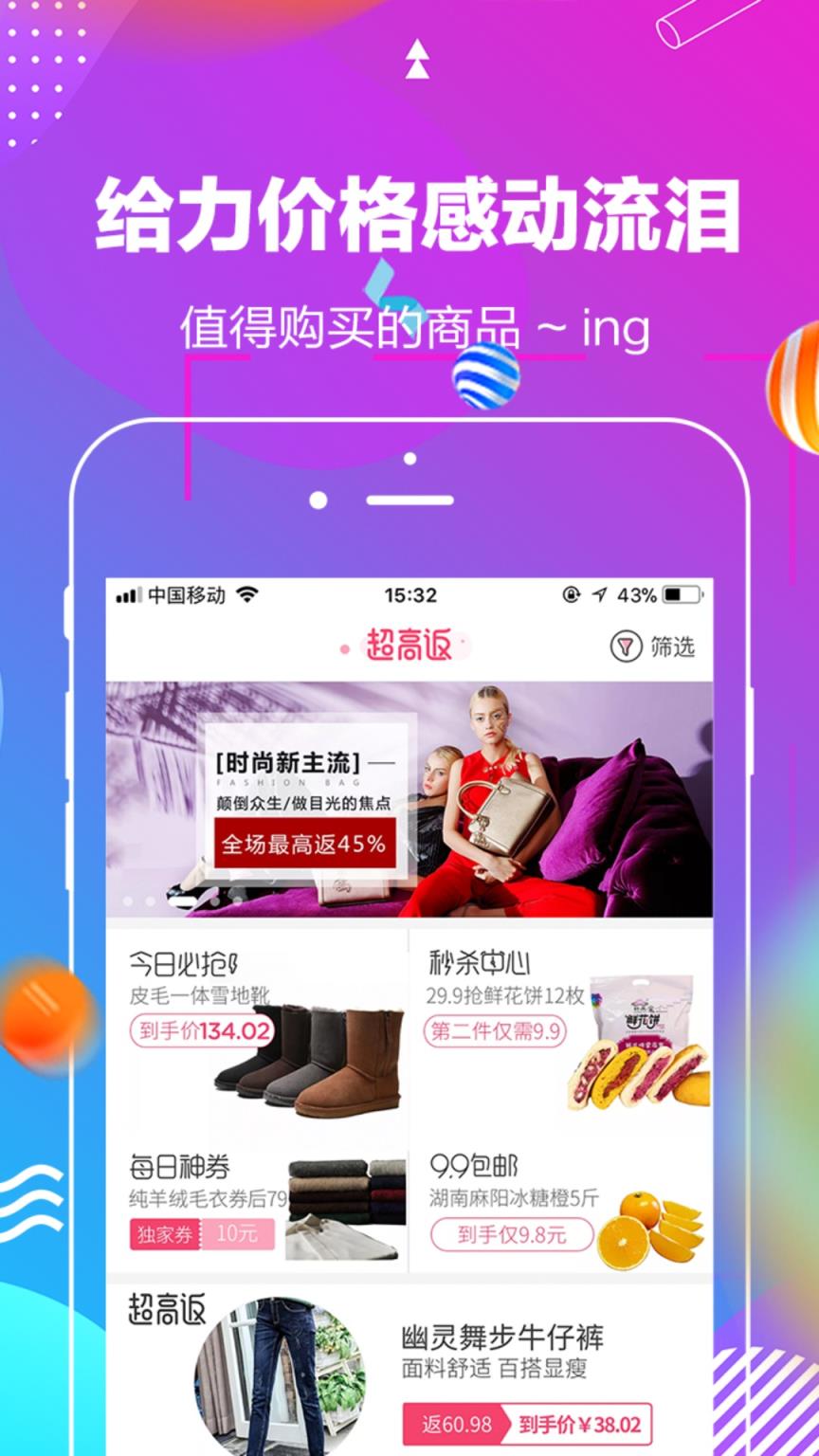 京淘超值购app