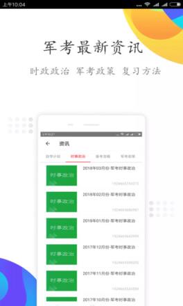 军考课堂app