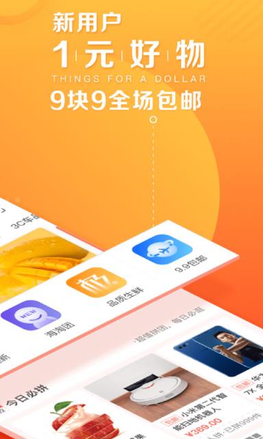 苏宁乐拼购app