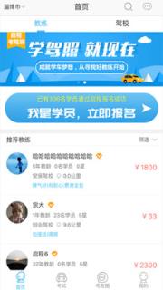 启程考驾照app
