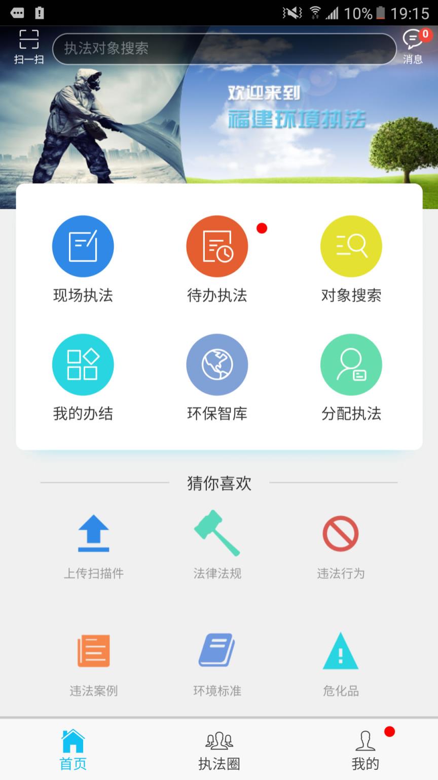 福建环境执法