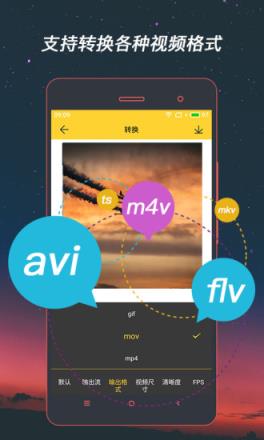 视频格式转换器手机版