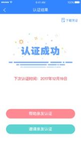 抚顺养老认证app
