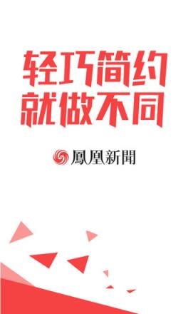 凤凰新闻极速版