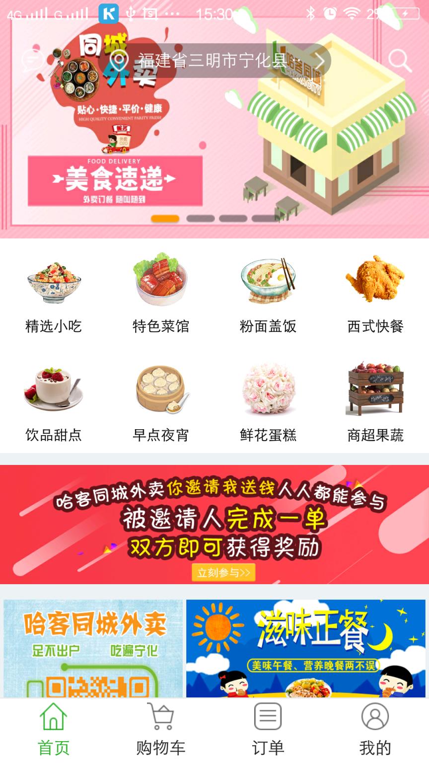 哈客快送