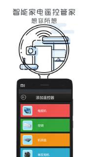 空调遥控专家app